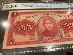 中国 1940 年 5 元札 中国中央準備銀行 PCGS aUNC 55 J10e China 1940 5 Yuan Note The Central Reserve Bank of China PCGS aUNC 55 J10e